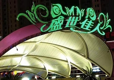 江津那个真空ktv陪酒玩的开-英皇国际KTV消费价格点评